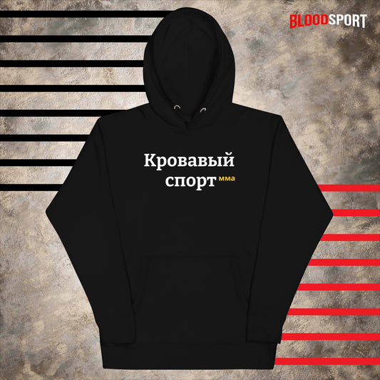 Bloodsport (RUS) Hoodie