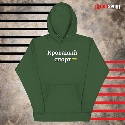 Bloodsport (RUS) Hoodie