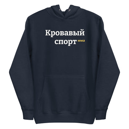 Bloodsport (RUS) Hoodie